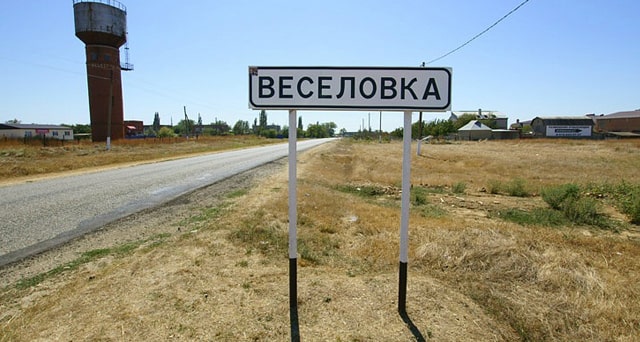 Знак при въезде в Веселовку